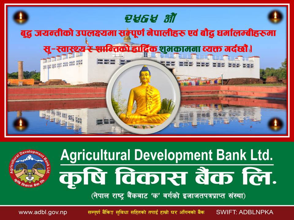 Welcome To Agricultural Development Bank Limited - ADBL